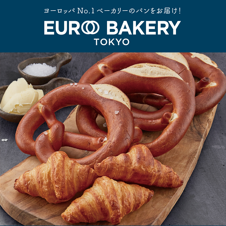 ヨーロッパNo.1ベーカリーのパンをお届け！EURO BAKERY TOKYO